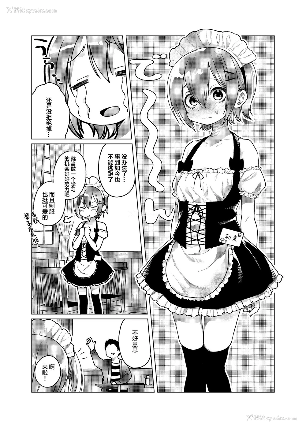 6P - [秘密结社うさぎ (だんちょ)] このバイト辞めさせてください! [中国翻訳] [DL版]