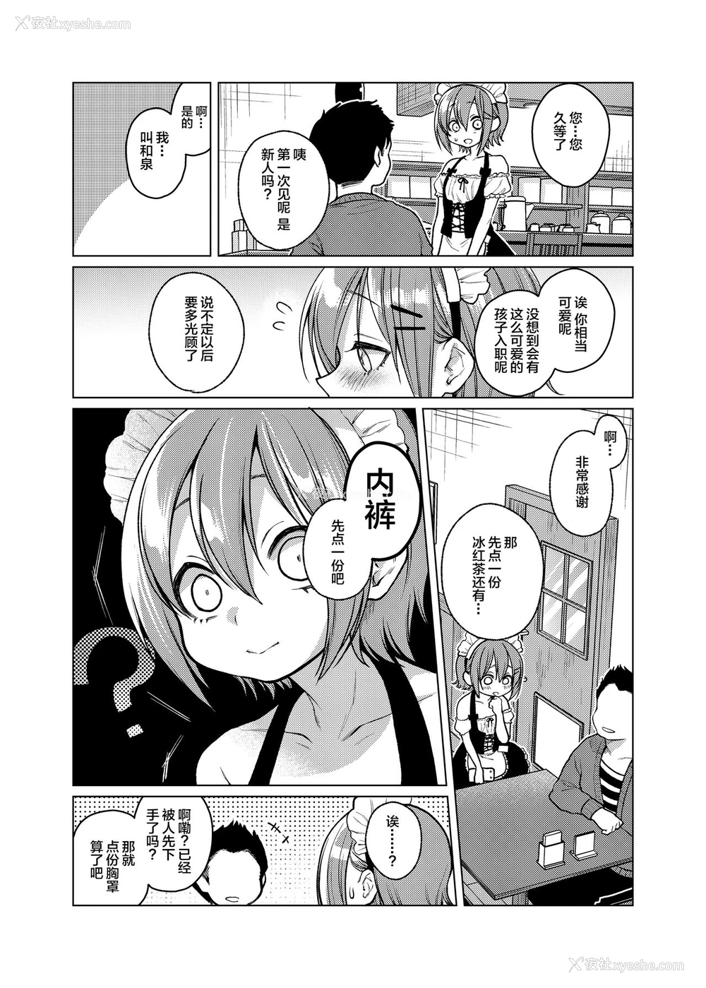 7P - [秘密结社うさぎ (だんちょ)] このバイト辞めさせてください! [中国翻訳] [DL版]