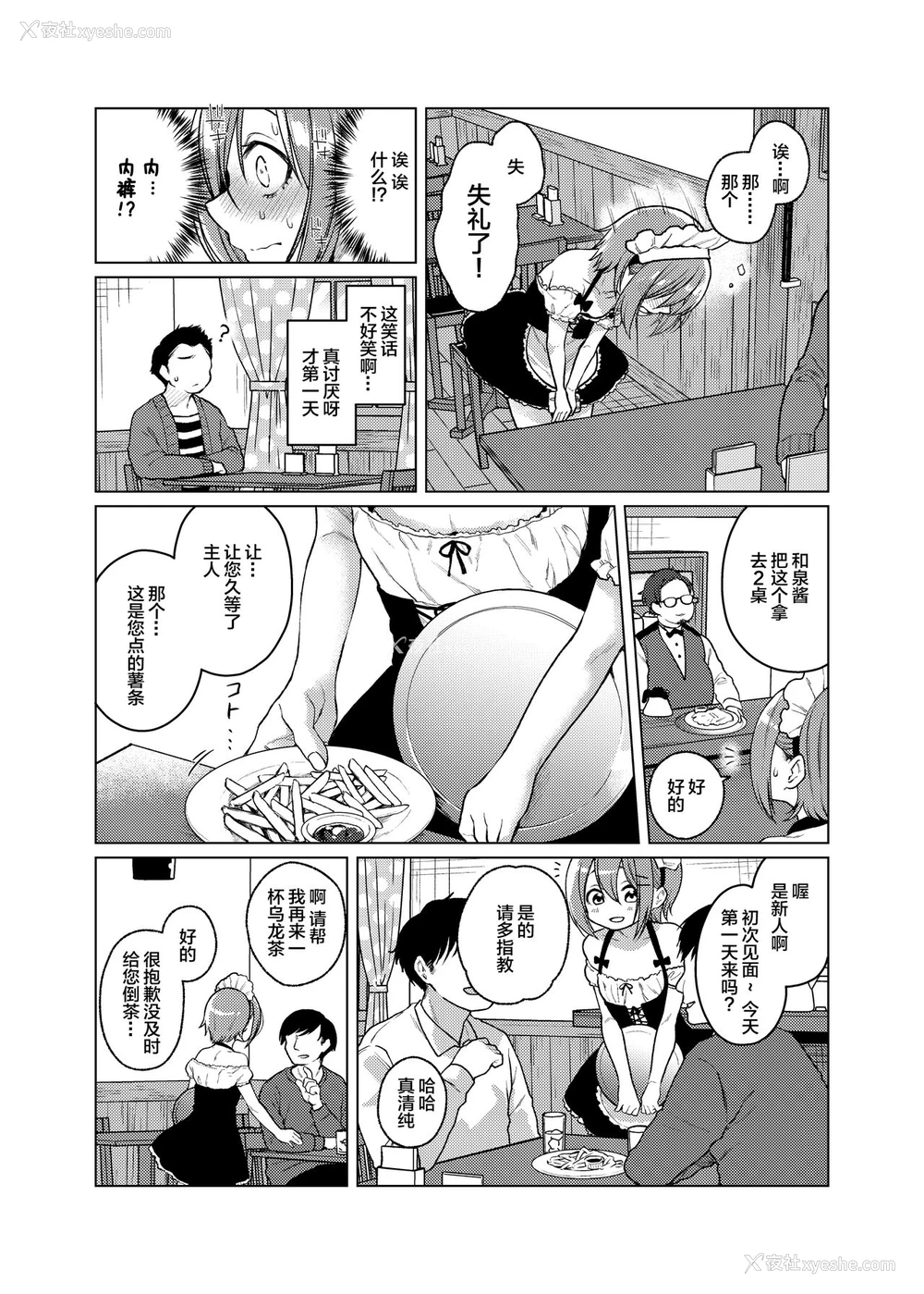 8P - [秘密结社うさぎ (だんちょ)] このバイト辞めさせてください! [中国翻訳] [DL版]