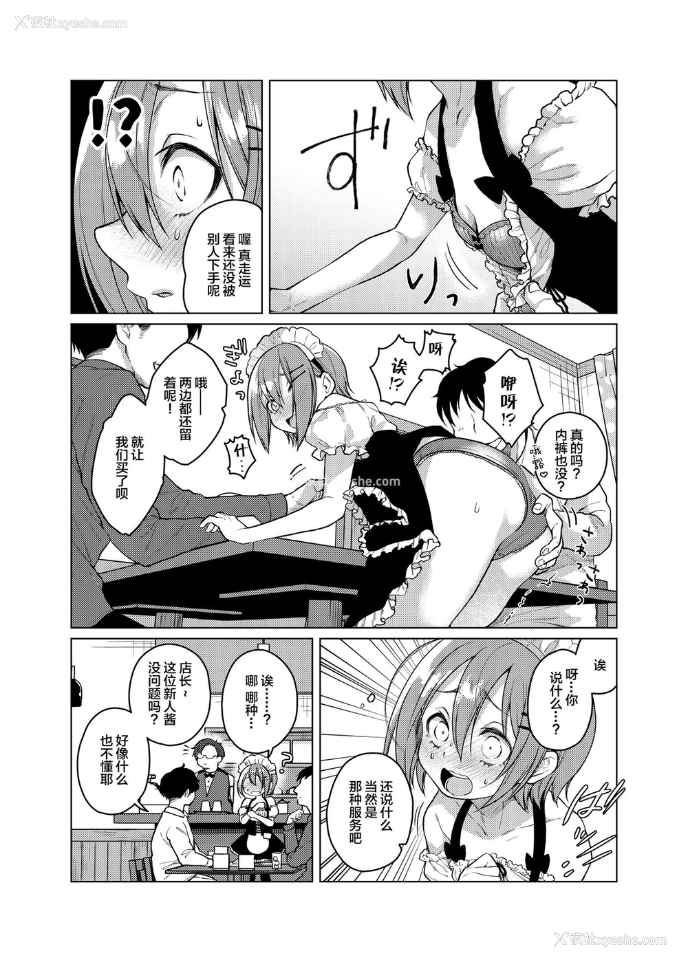 9P - [秘密结社うさぎ (だんちょ)] このバイト辞めさせてください! [中国翻訳] [DL版]