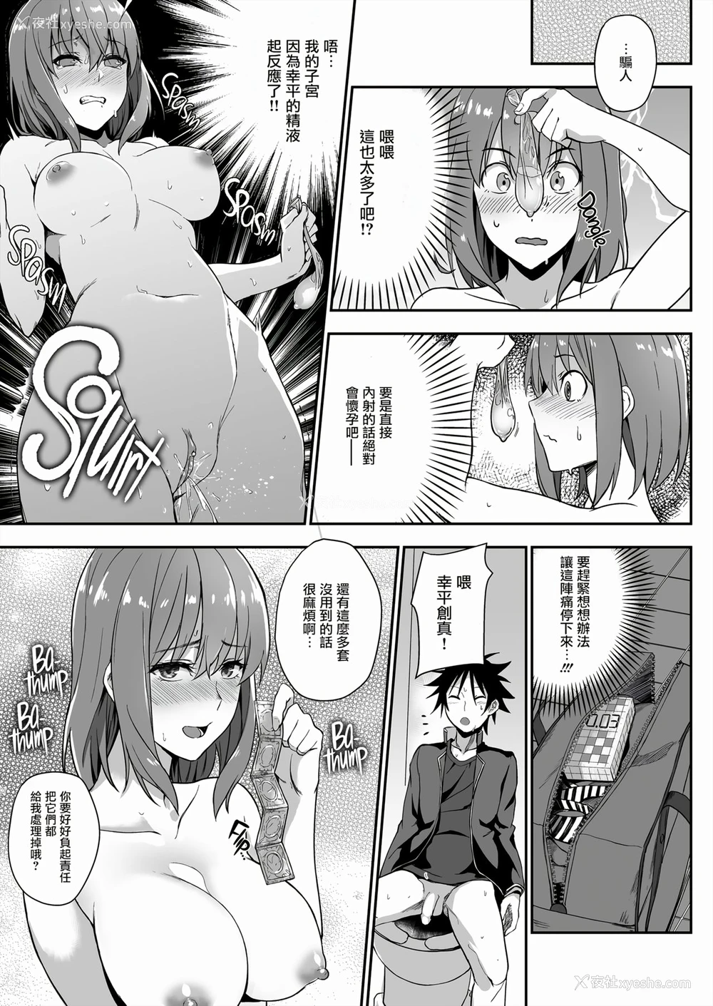 11P - (C91) [LOFLAT (Prime)] シークレットレシピ 3品目 (食戟のソーマ) [中国翻訳] [无修正]