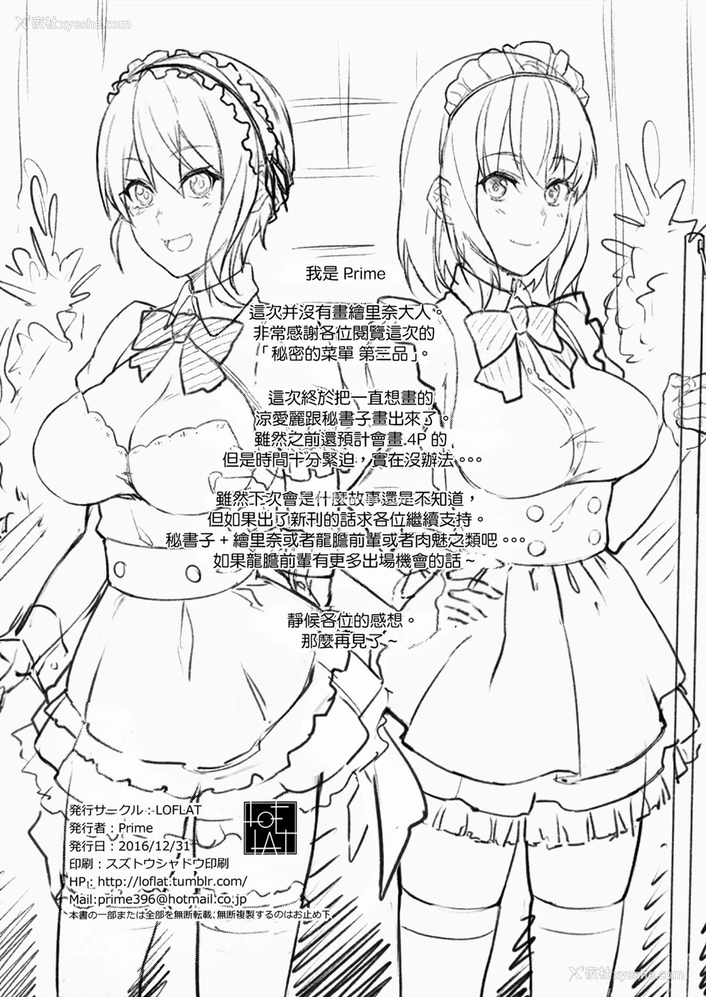 23P - (C91) [LOFLAT (Prime)] シークレットレシピ 3品目 (食戟のソーマ) [中国翻訳] [无修正]