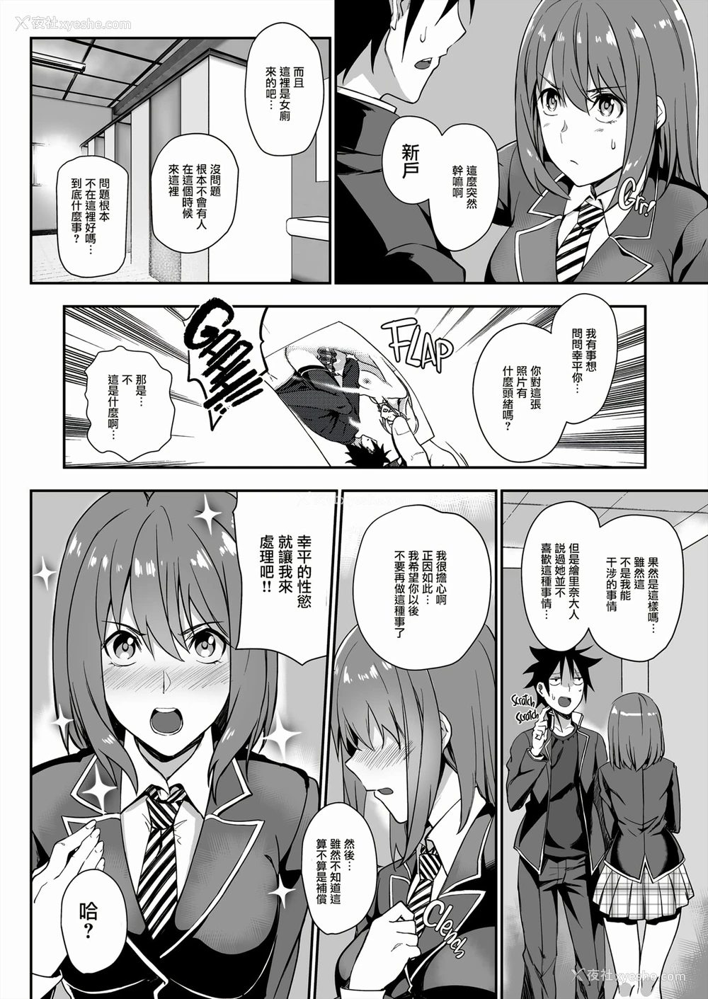4P - (C91) [LOFLAT (Prime)] シークレットレシピ 3品目 (食戟のソーマ) [中国翻訳] [无修正]