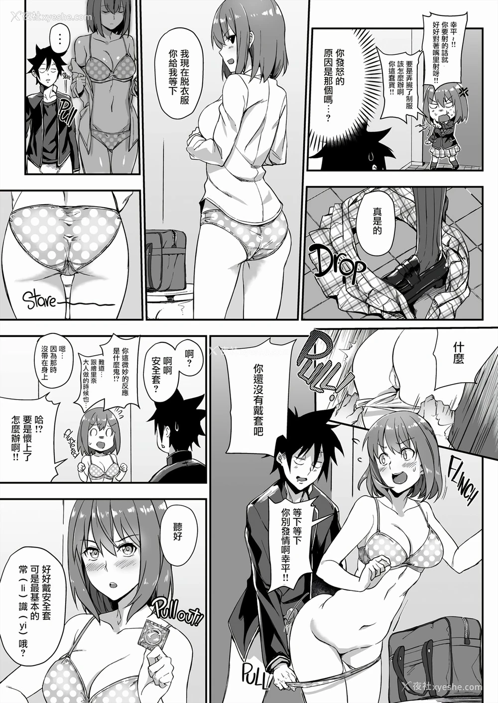 7P - (C91) [LOFLAT (Prime)] シークレットレシピ 3品目 (食戟のソーマ) [中国翻訳] [无修正]