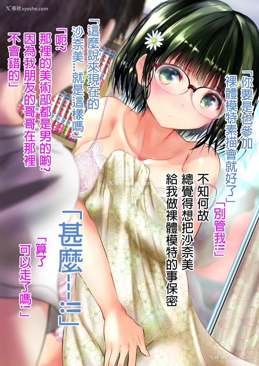11P - [绪方亭] 幼驯染みが间违ってヌードモデルをしてしまうweb完全版 [中国翻訳]