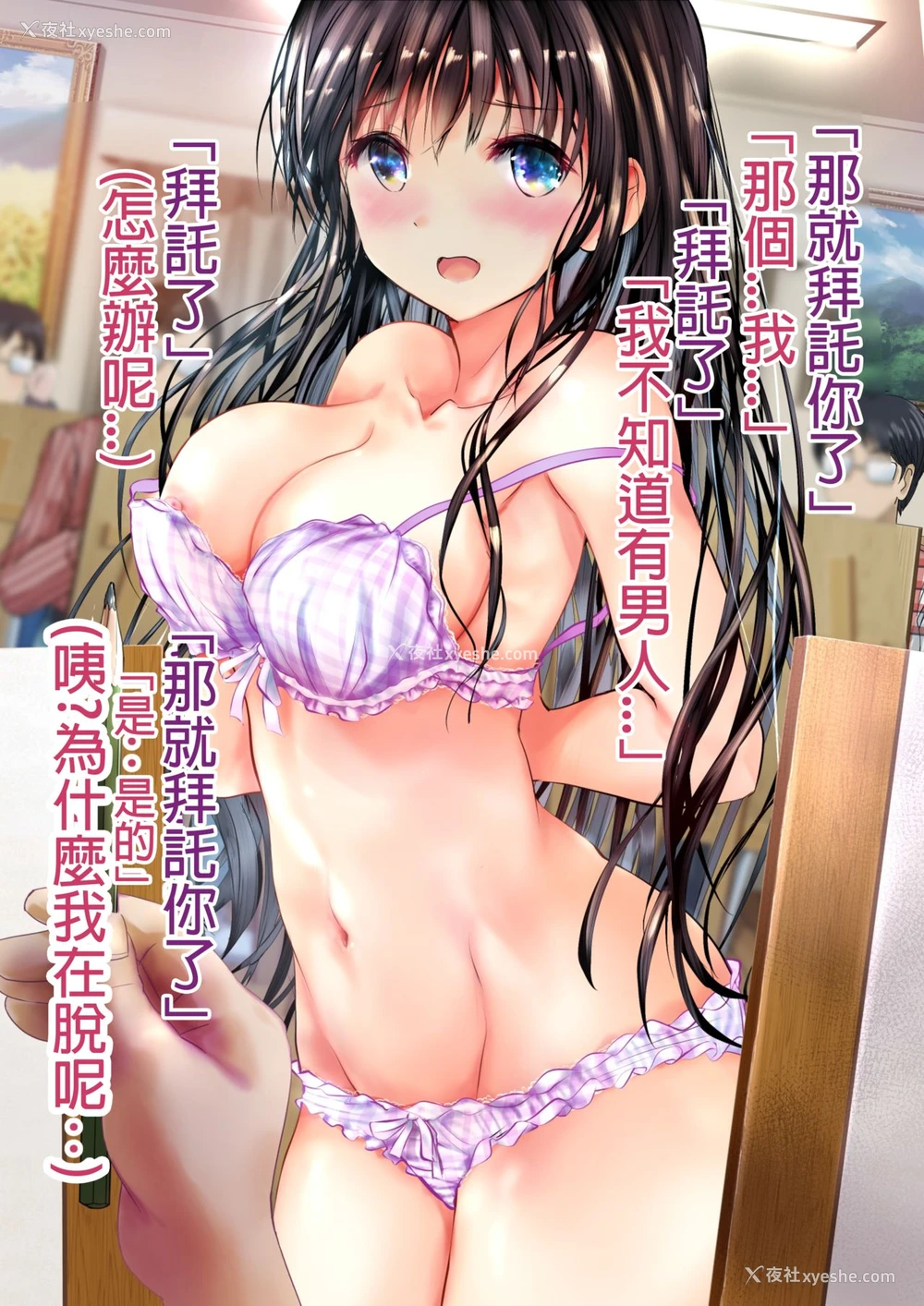 12P - [绪方亭] 幼驯染みが间违ってヌードモデルをしてしまうweb完全版 [中国翻訳]