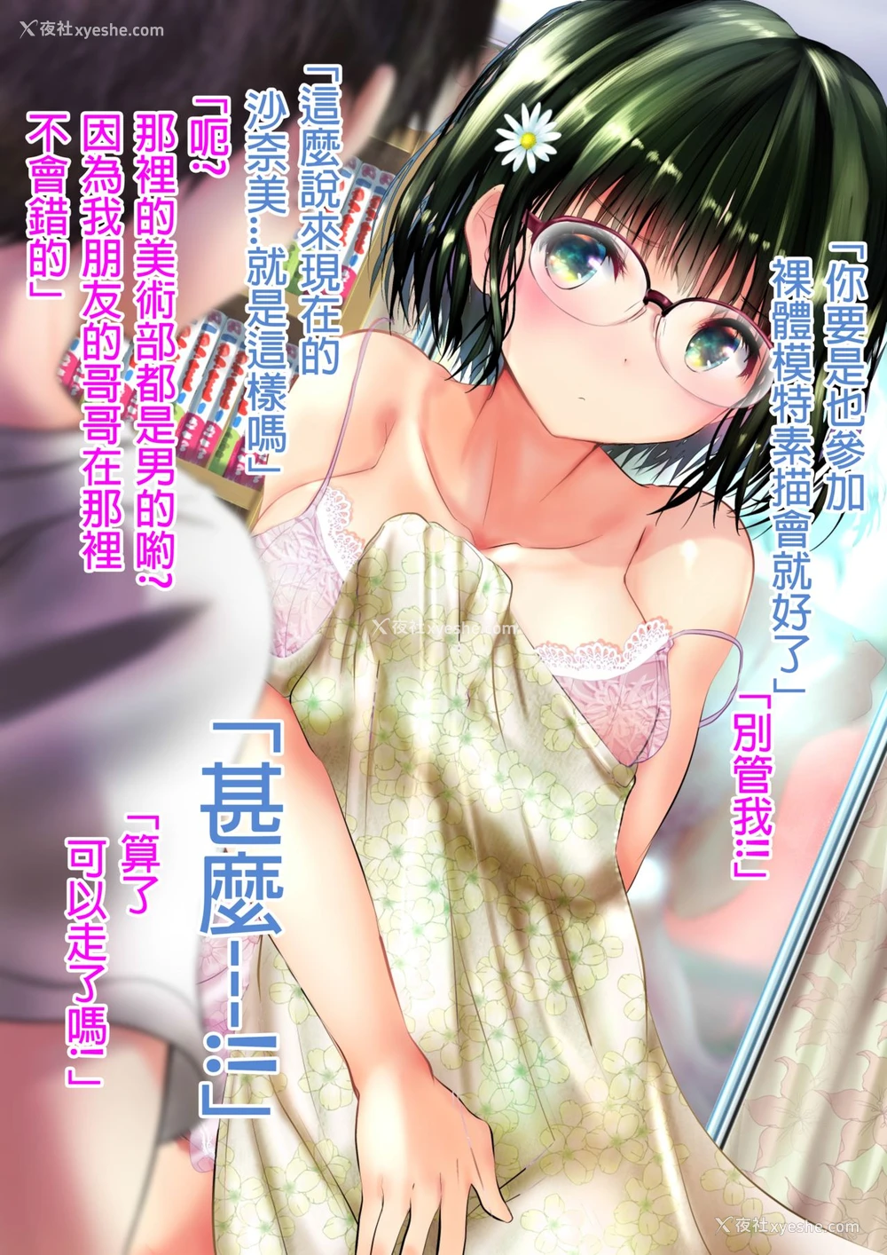 45P - [绪方亭] 幼驯染みが间违ってヌードモデルをしてしまうweb完全版 [中国翻訳]