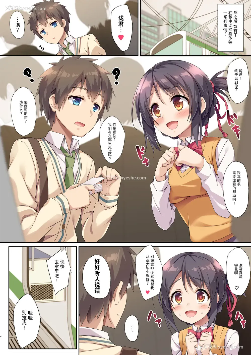 5P - (C91) [おつきみ工房 (秋空もみぢ)] 君と卒业。 (君の名は。) [中国翻訳]