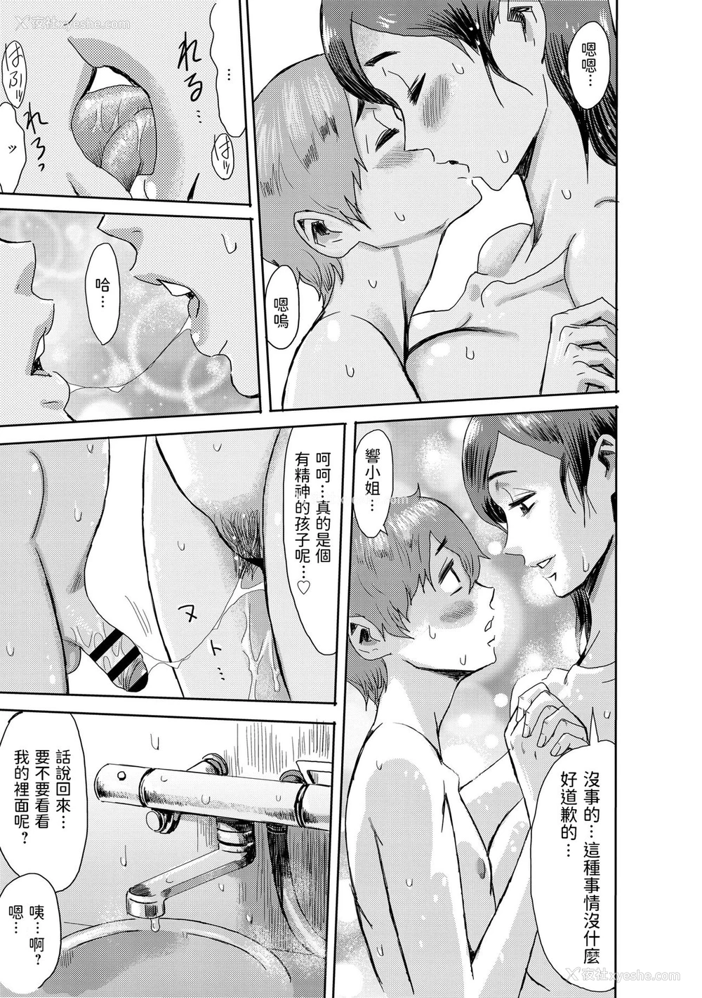 19P - [黒岩玛瑙] 媚肉艶奏2 [中国翻訳]