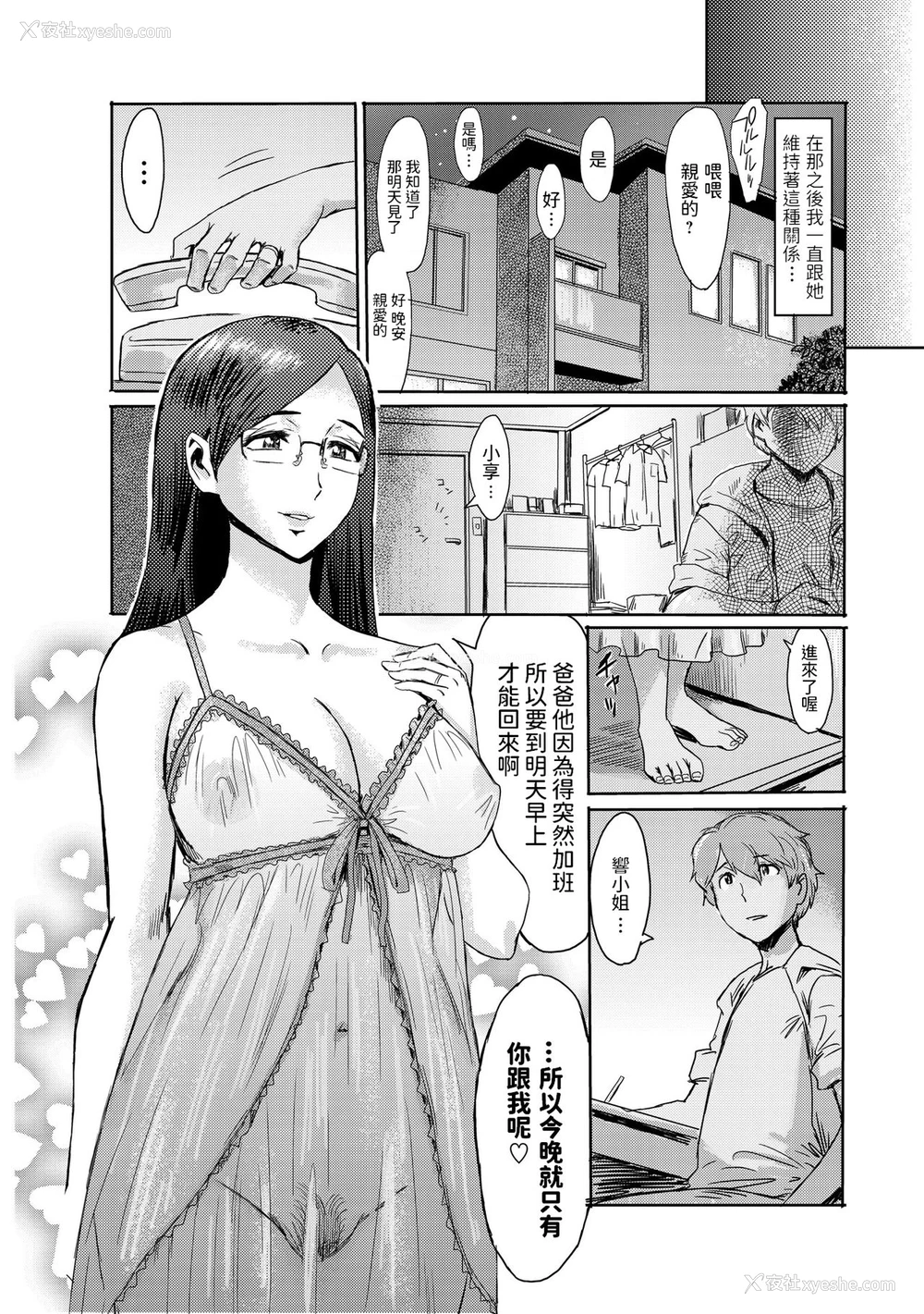 26P - [黒岩玛瑙] 媚肉艶奏2 [中国翻訳]