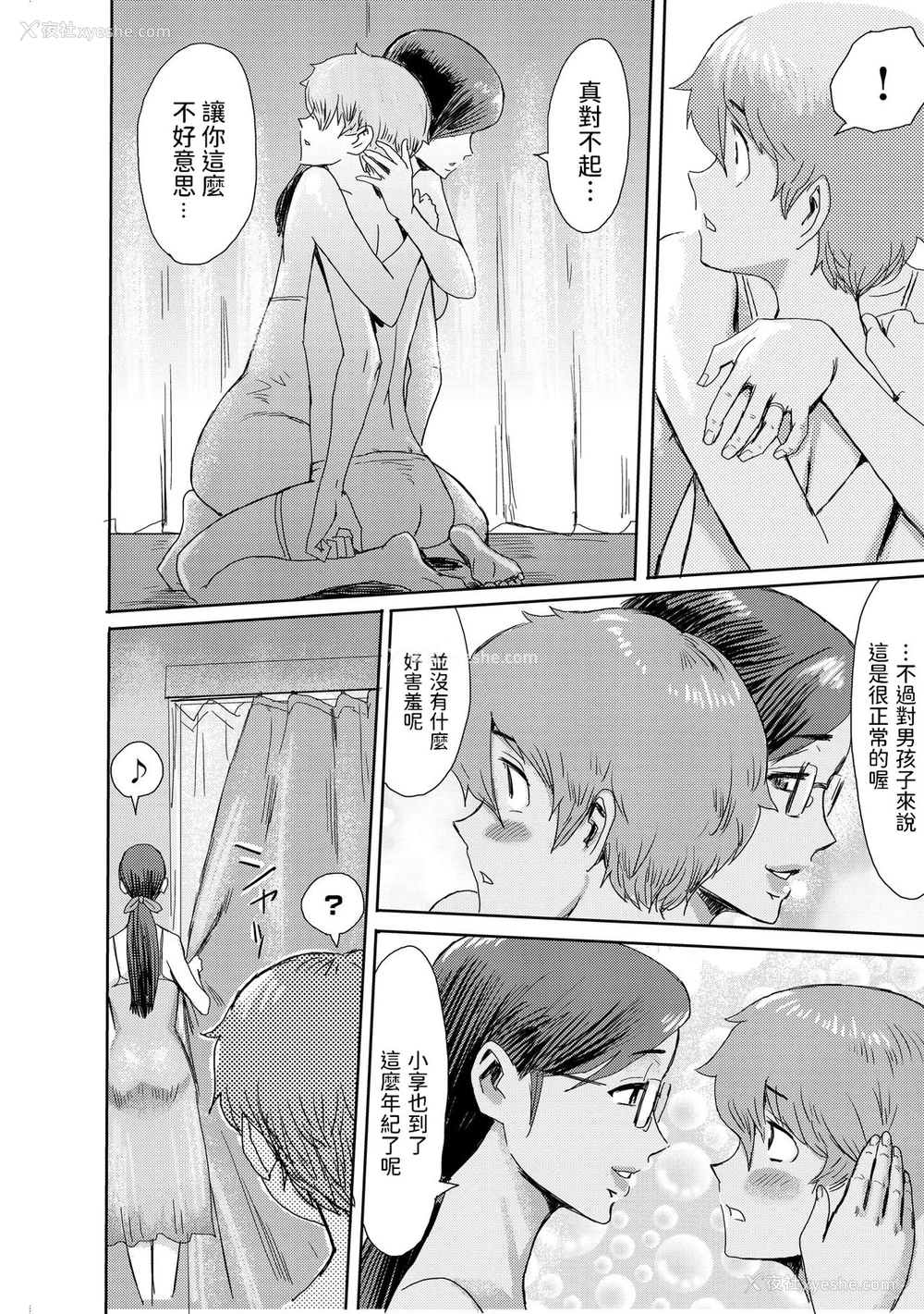 8P - [黒岩玛瑙] 媚肉艶奏2 [中国翻訳]