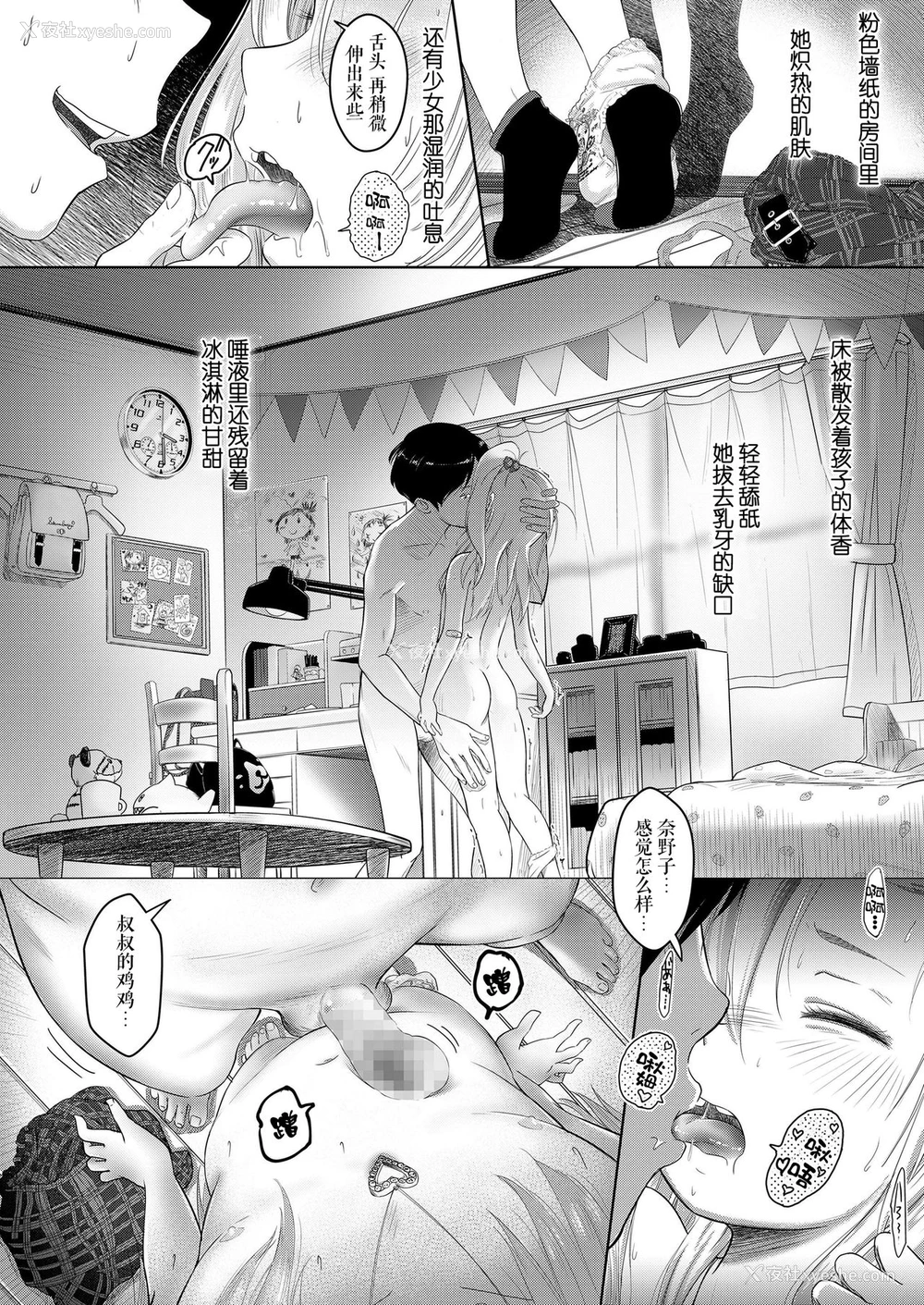 10P - [まやふふ(贤)] 姪っ子☆なのこ (COMIC LO 2019年8月号) [中国翻訳] [DL版]