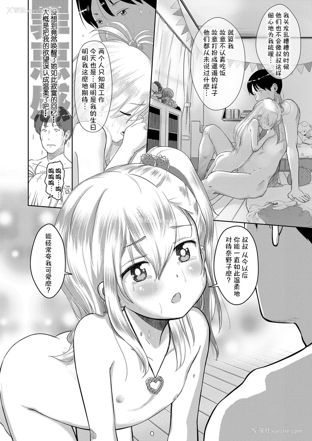 18P - [まやふふ(贤)] 姪っ子☆なのこ (COMIC LO 2019年8月号) [中国翻訳] [DL版]