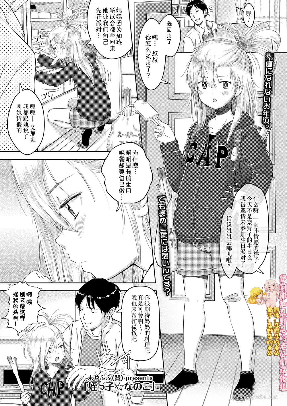 1P - [まやふふ(贤)] 姪っ子☆なのこ (COMIC LO 2019年8月号) [中国翻訳] [DL版]