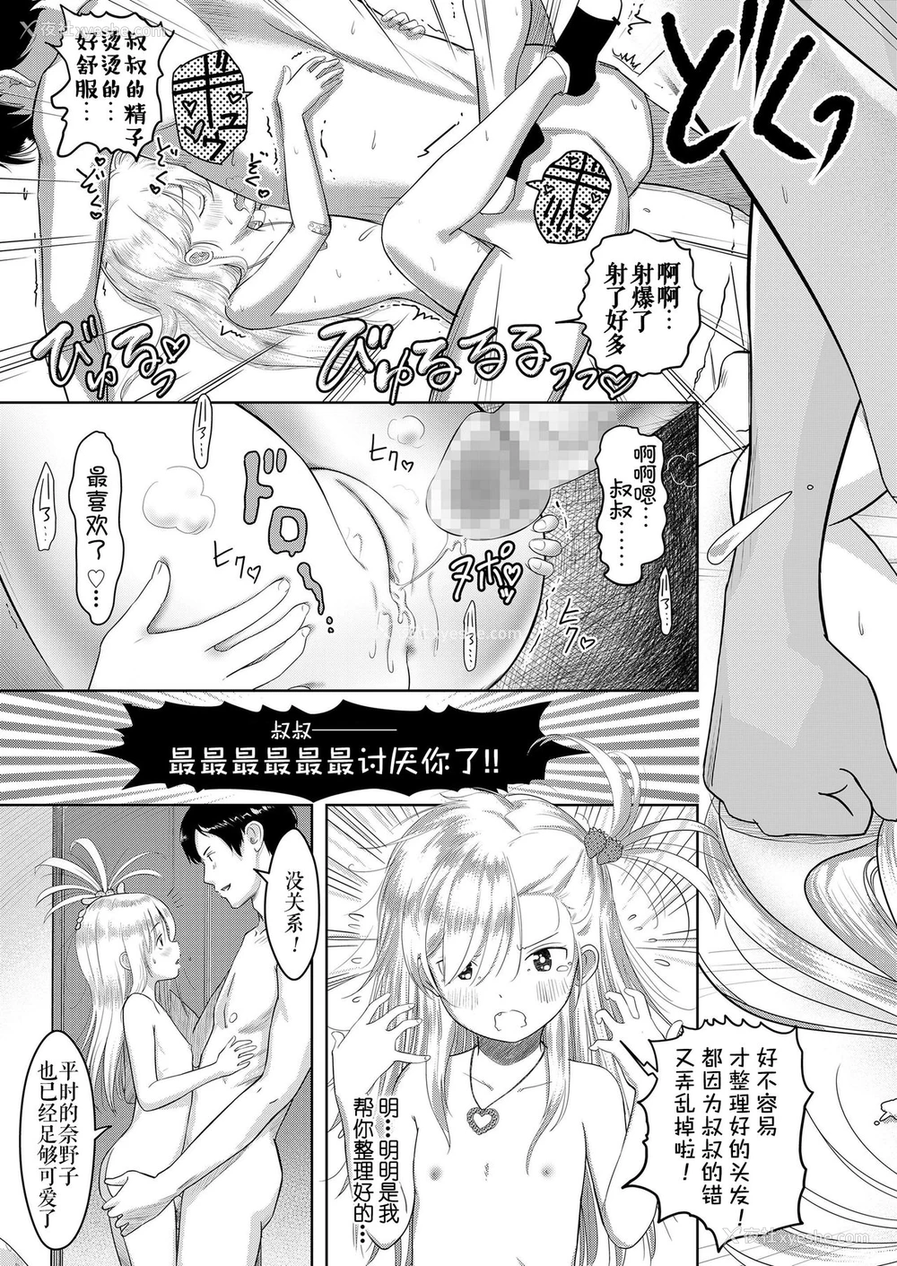 25P - [まやふふ(贤)] 姪っ子☆なのこ (COMIC LO 2019年8月号) [中国翻訳] [DL版]