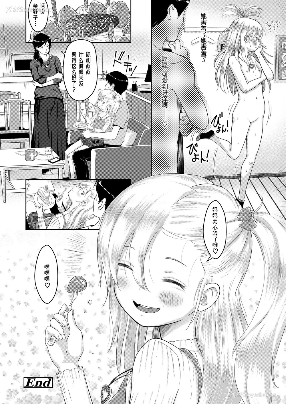 26P - [まやふふ(贤)] 姪っ子☆なのこ (COMIC LO 2019年8月号) [中国翻訳] [DL版]
