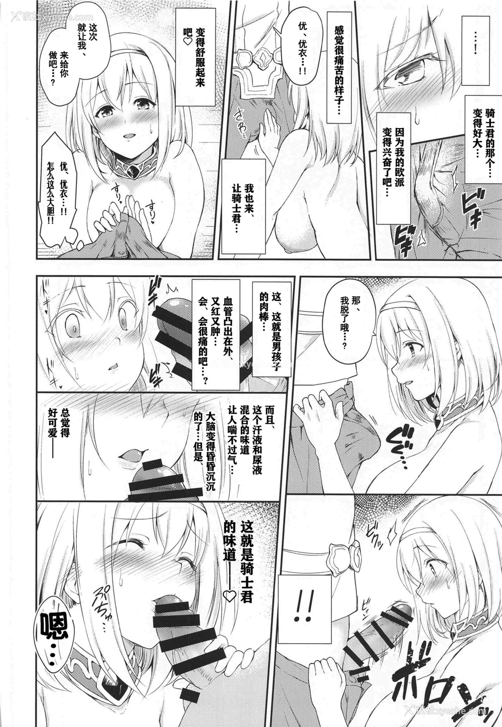 13P - (C97) [タナバタミルキーウェイ (月)] ユイコネ! (プリンセスコネクト!Re:Dive) [中国翻訳]