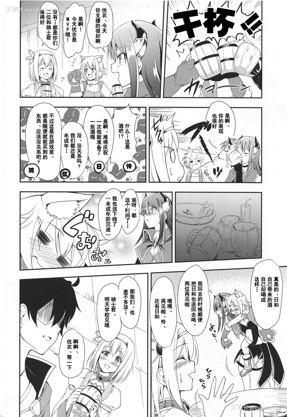 3P - (C97) [タナバタミルキーウェイ (月)] ユイコネ! (プリンセスコネクト!Re:Dive) [中国翻訳]