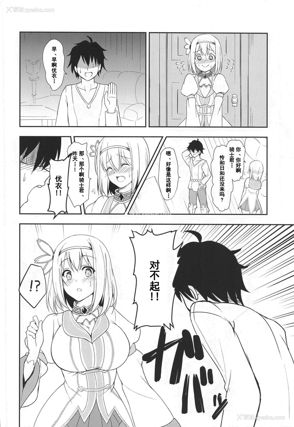 7P - (C97) [タナバタミルキーウェイ (月)] ユイコネ! (プリンセスコネクト!Re:Dive) [中国翻訳]