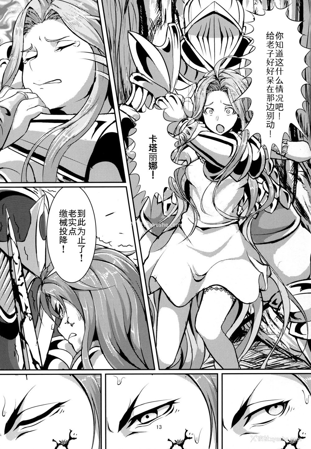 12P - (C92) [无人半月板爆弾 (半月板损伤)] この身秽れようとも (グランブルーファンタジー) [中国翻訳]