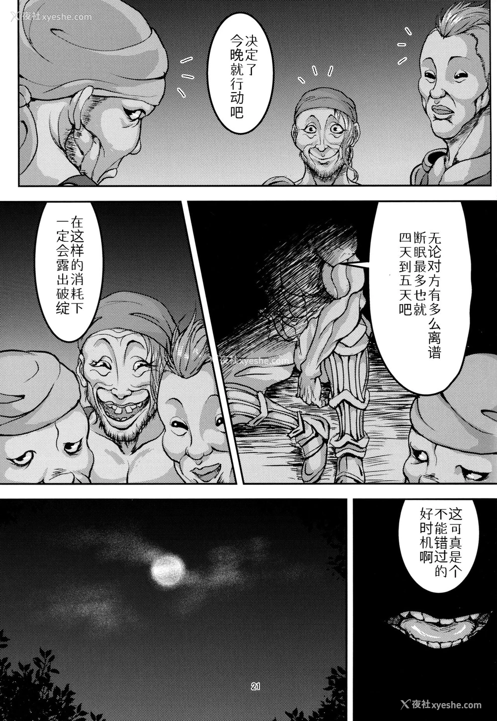20P - (C92) [无人半月板爆弾 (半月板损伤)] この身秽れようとも (グランブルーファンタジー) [中国翻訳]