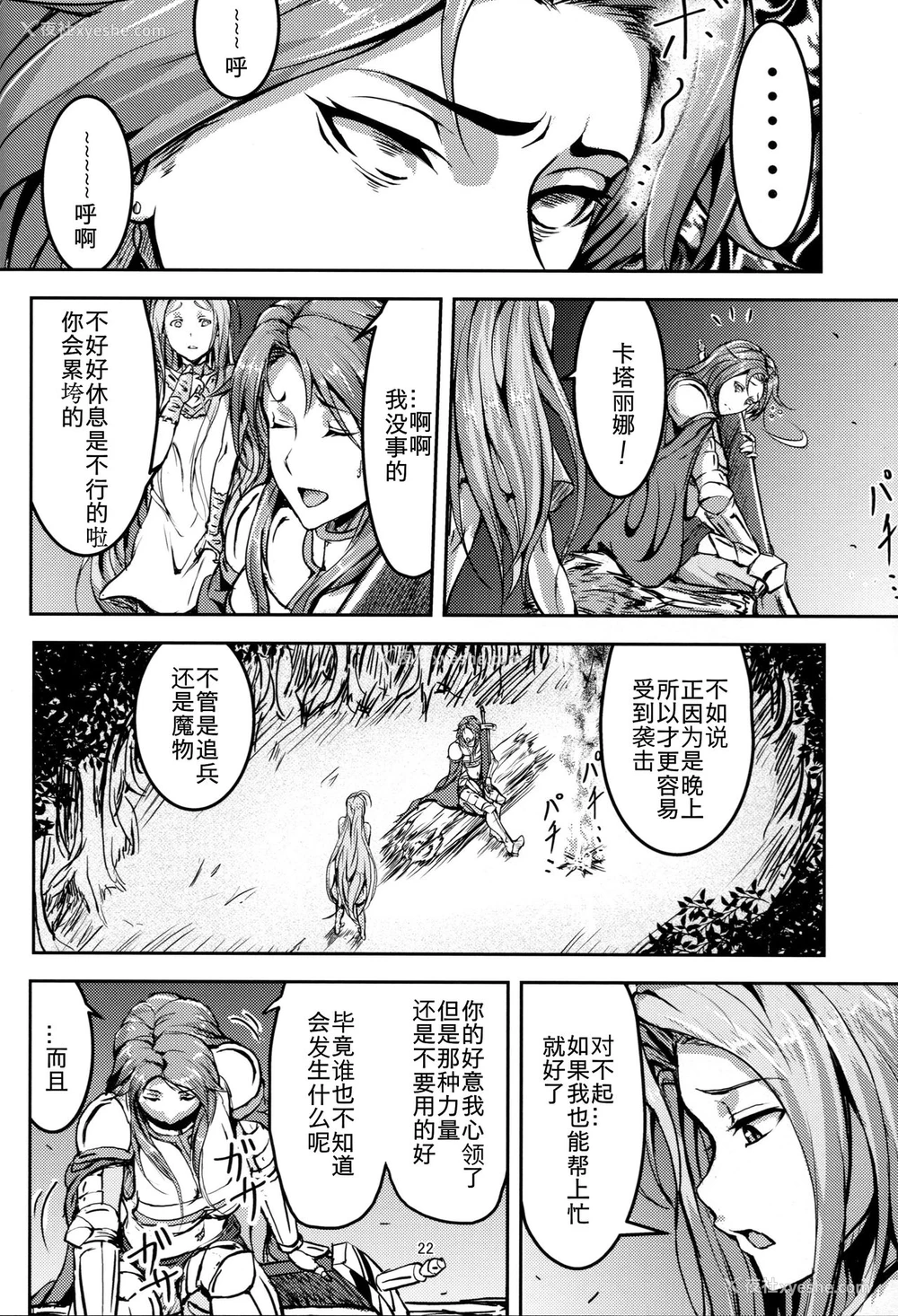 21P - (C92) [无人半月板爆弾 (半月板损伤)] この身秽れようとも (グランブルーファンタジー) [中国翻訳]