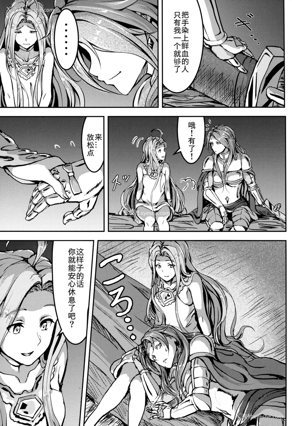 22P - (C92) [无人半月板爆弾 (半月板损伤)] この身秽れようとも (グランブルーファンタジー) [中国翻訳]