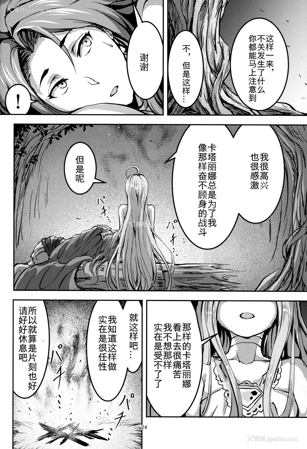 23P - (C92) [无人半月板爆弾 (半月板损伤)] この身秽れようとも (グランブルーファンタジー) [中国翻訳]