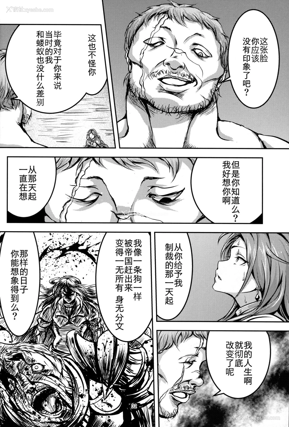 31P - (C92) [无人半月板爆弾 (半月板损伤)] この身秽れようとも (グランブルーファンタジー) [中国翻訳]
