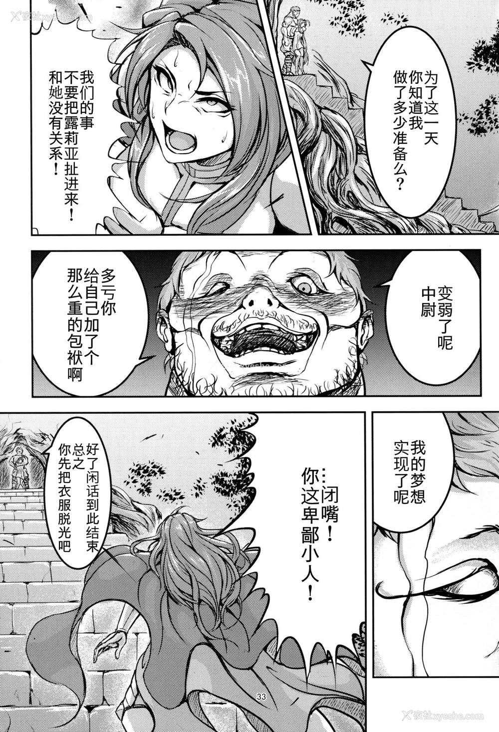 32P - (C92) [无人半月板爆弾 (半月板损伤)] この身秽れようとも (グランブルーファンタジー) [中国翻訳]