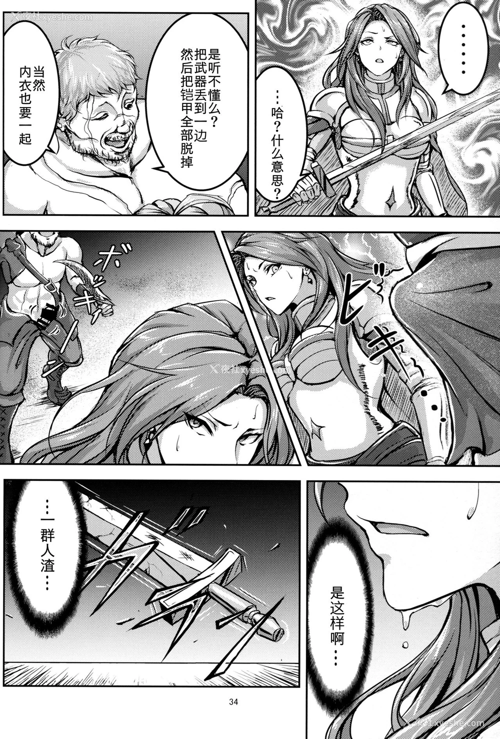 33P - (C92) [无人半月板爆弾 (半月板损伤)] この身秽れようとも (グランブルーファンタジー) [中国翻訳]