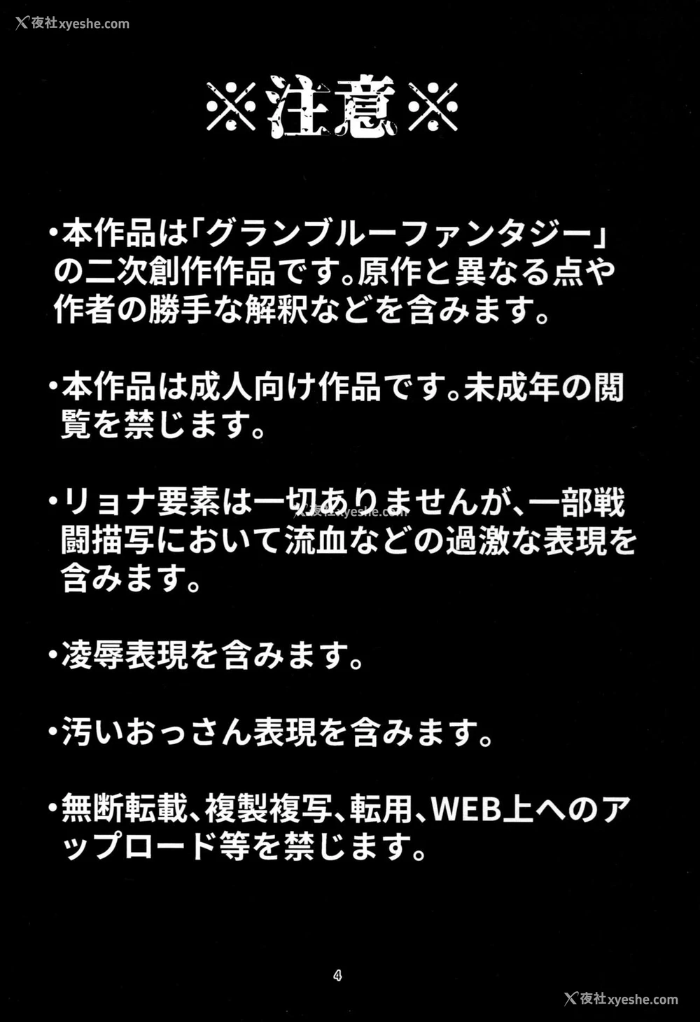 3P - (C92) [无人半月板爆弾 (半月板损伤)] この身秽れようとも (グランブルーファンタジー) [中国翻訳]