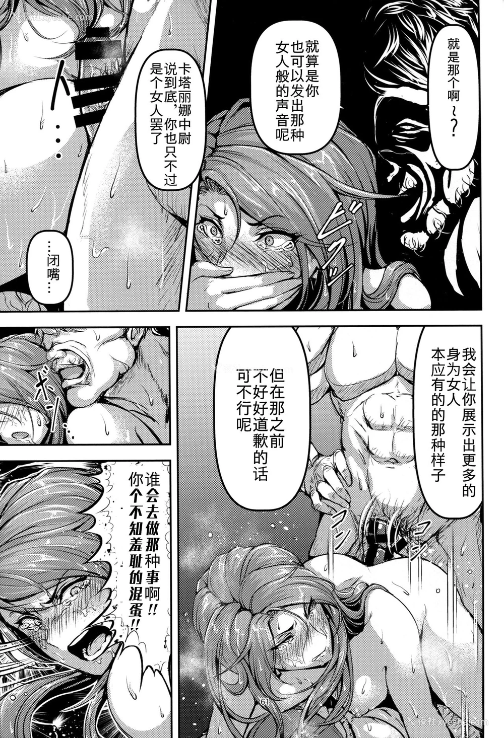 60P - (C92) [无人半月板爆弾 (半月板损伤)] この身秽れようとも (グランブルーファンタジー) [中国翻訳]