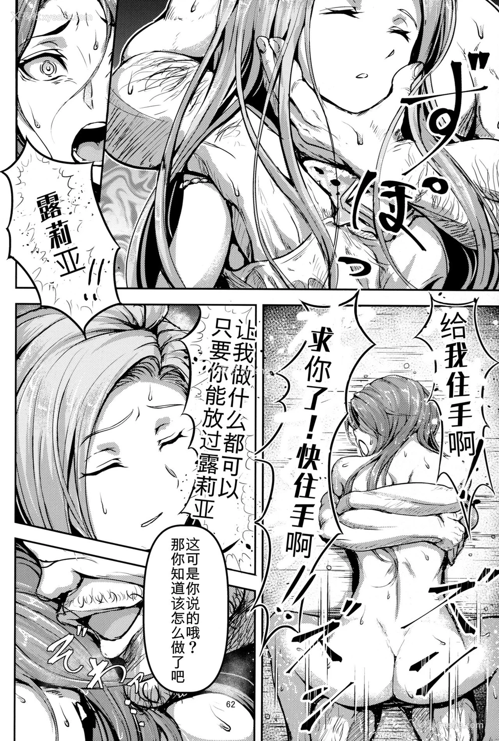 61P - (C92) [无人半月板爆弾 (半月板损伤)] この身秽れようとも (グランブルーファンタジー) [中国翻訳]