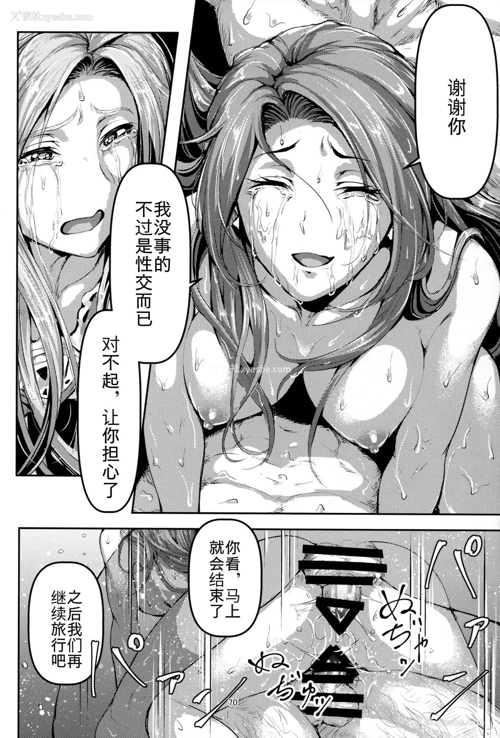 69P - (C92) [无人半月板爆弾 (半月板损伤)] この身秽れようとも (グランブルーファンタジー) [中国翻訳]