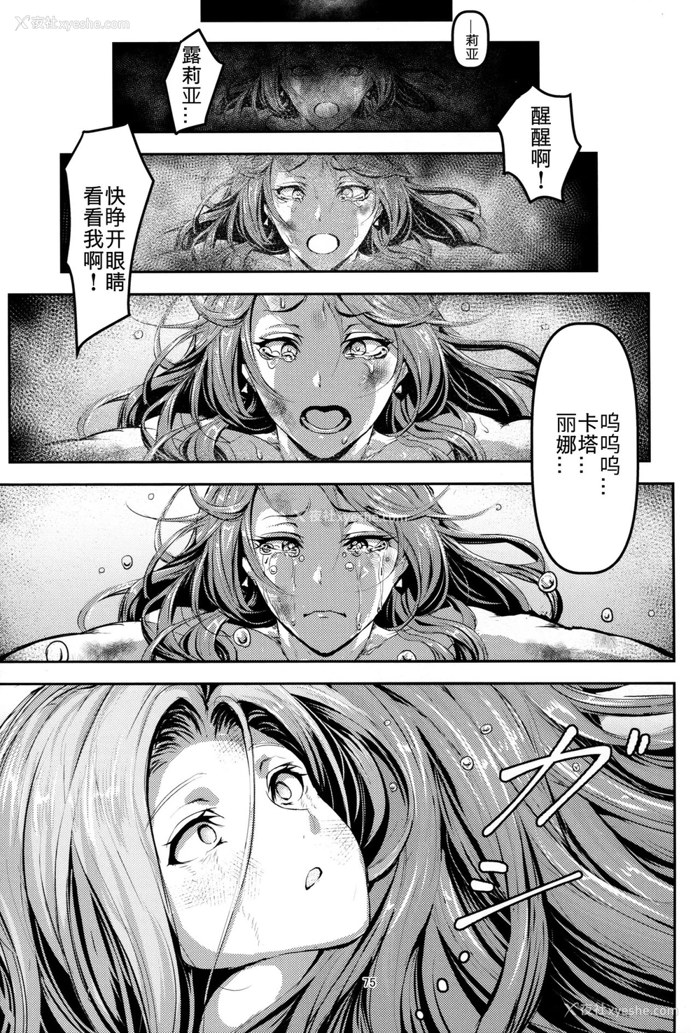 74P - (C92) [无人半月板爆弾 (半月板损伤)] この身秽れようとも (グランブルーファンタジー) [中国翻訳]