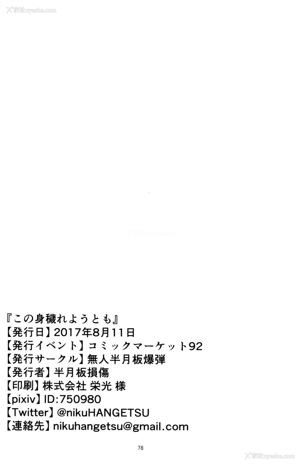 77P - (C92) [无人半月板爆弾 (半月板损伤)] この身秽れようとも (グランブルーファンタジー) [中国翻訳]