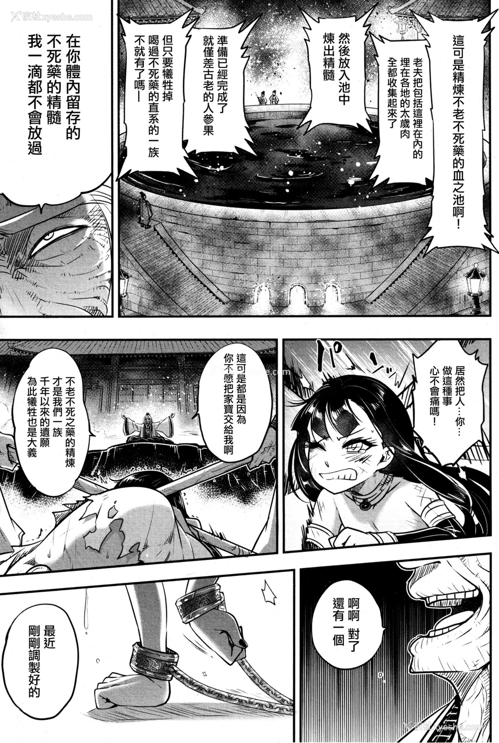 11P - [黒青郎君] 永世の业 后编 (永远娘 8) [中国翻訳]
