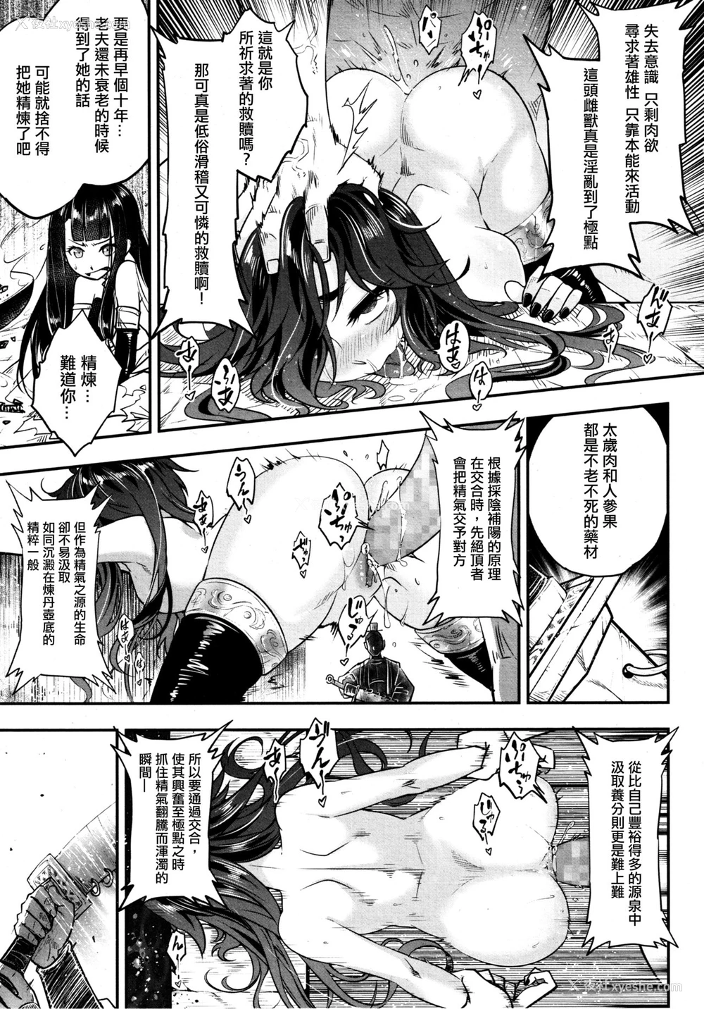 13P - [黒青郎君] 永世の业 后编 (永远娘 8) [中国翻訳]