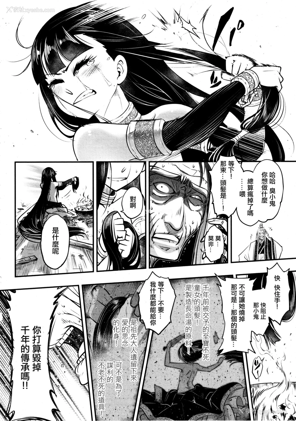 16P - [黒青郎君] 永世の业 后编 (永远娘 8) [中国翻訳]