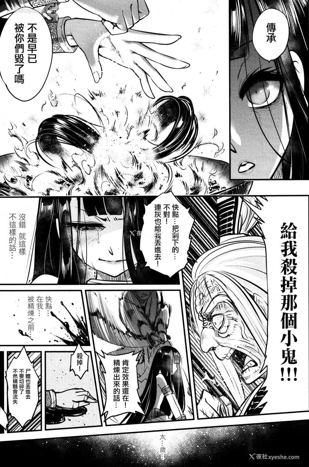 17P - [黒青郎君] 永世の业 后编 (永远娘 8) [中国翻訳]