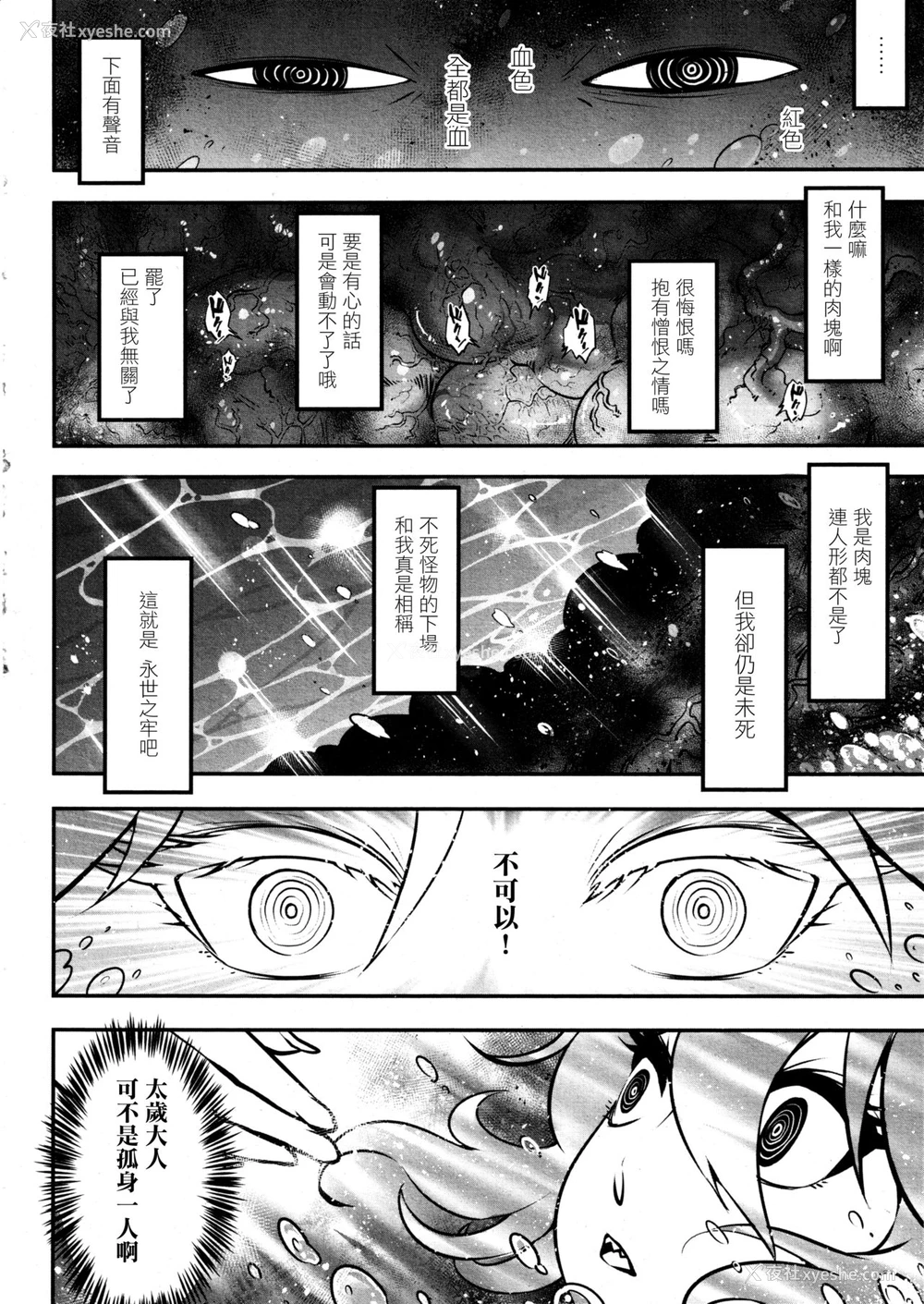 18P - [黒青郎君] 永世の业 后编 (永远娘 8) [中国翻訳]