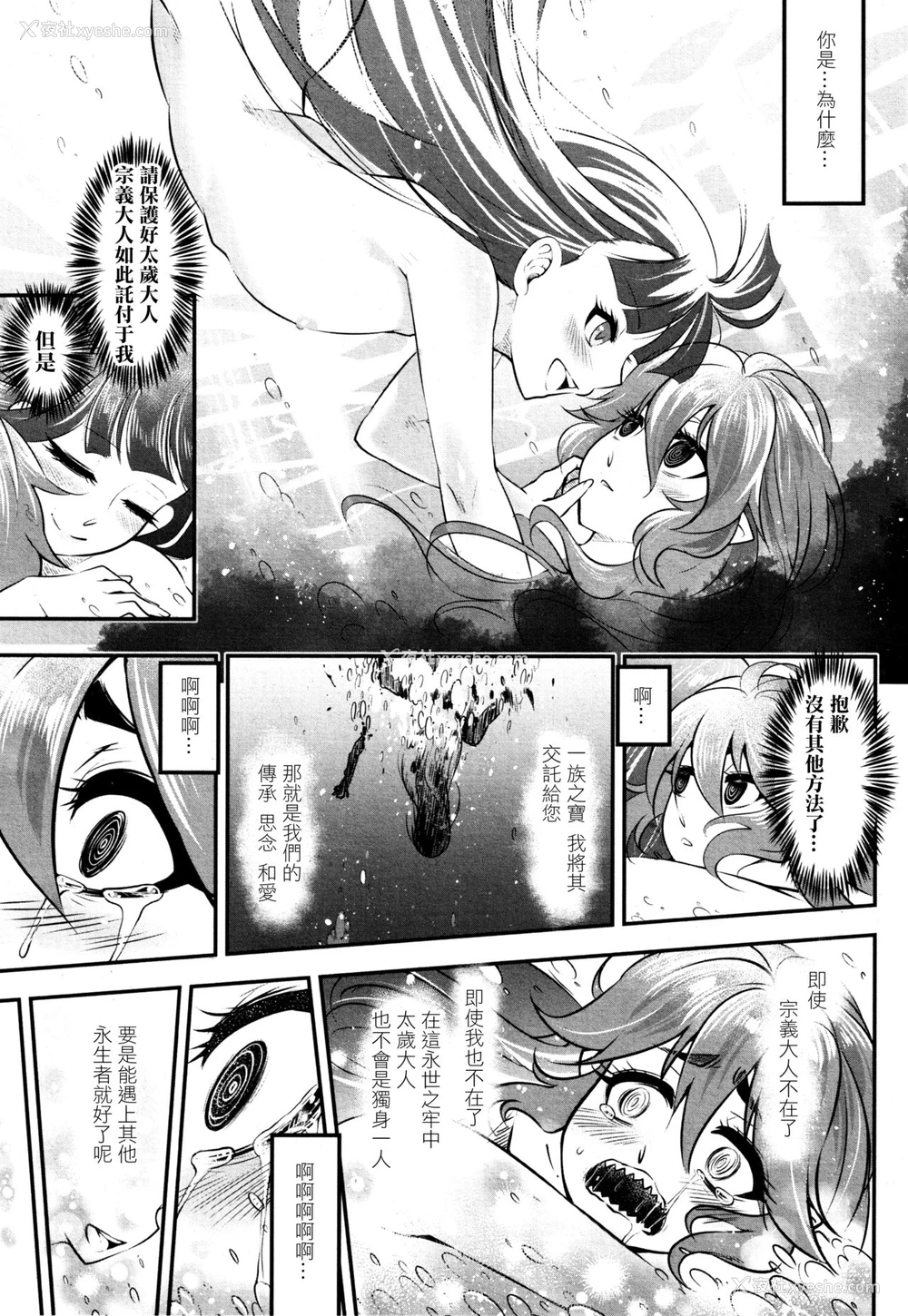 19P - [黒青郎君] 永世の业 后编 (永远娘 8) [中国翻訳]