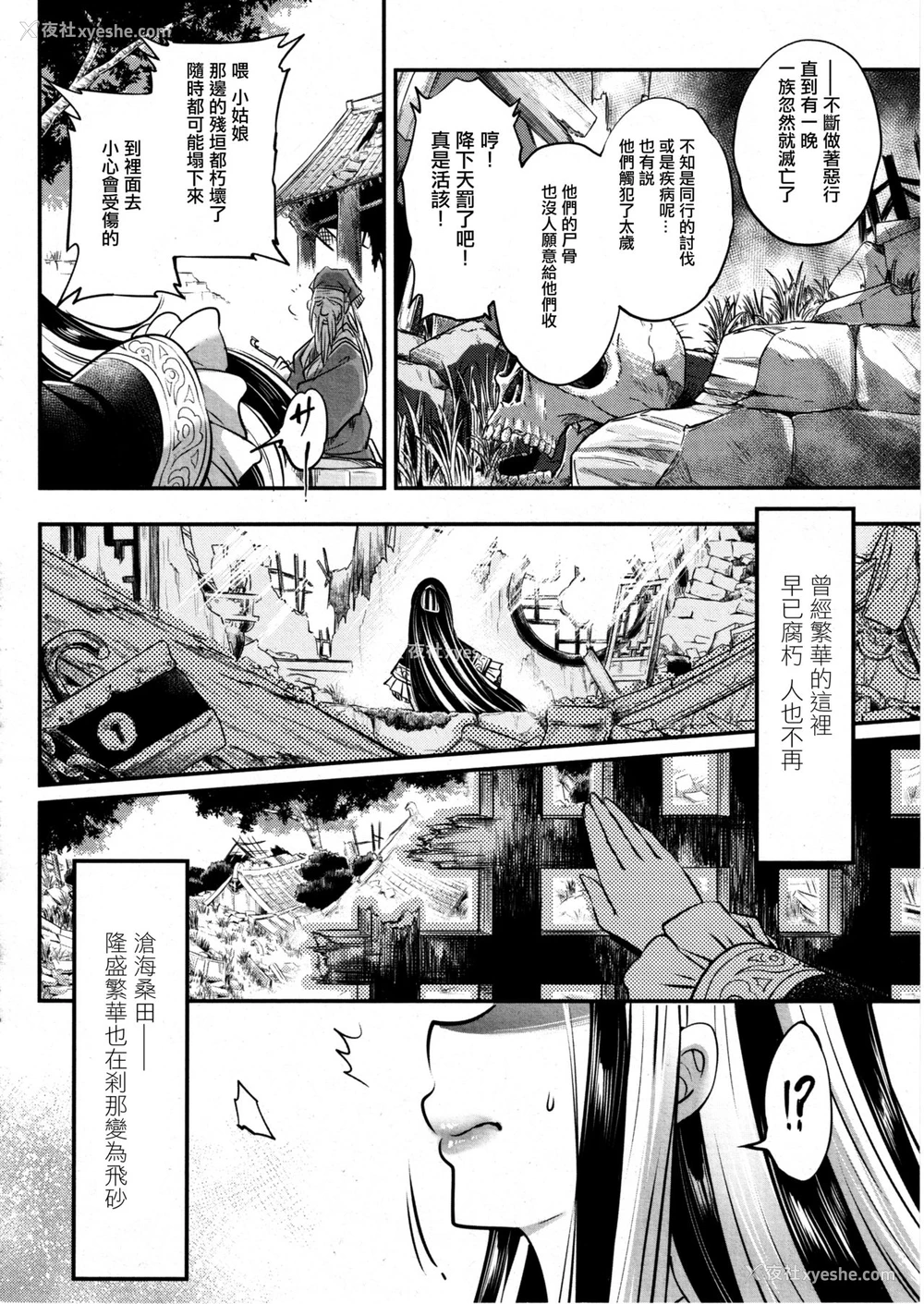 28P - [黒青郎君] 永世の业 后编 (永远娘 8) [中国翻訳]