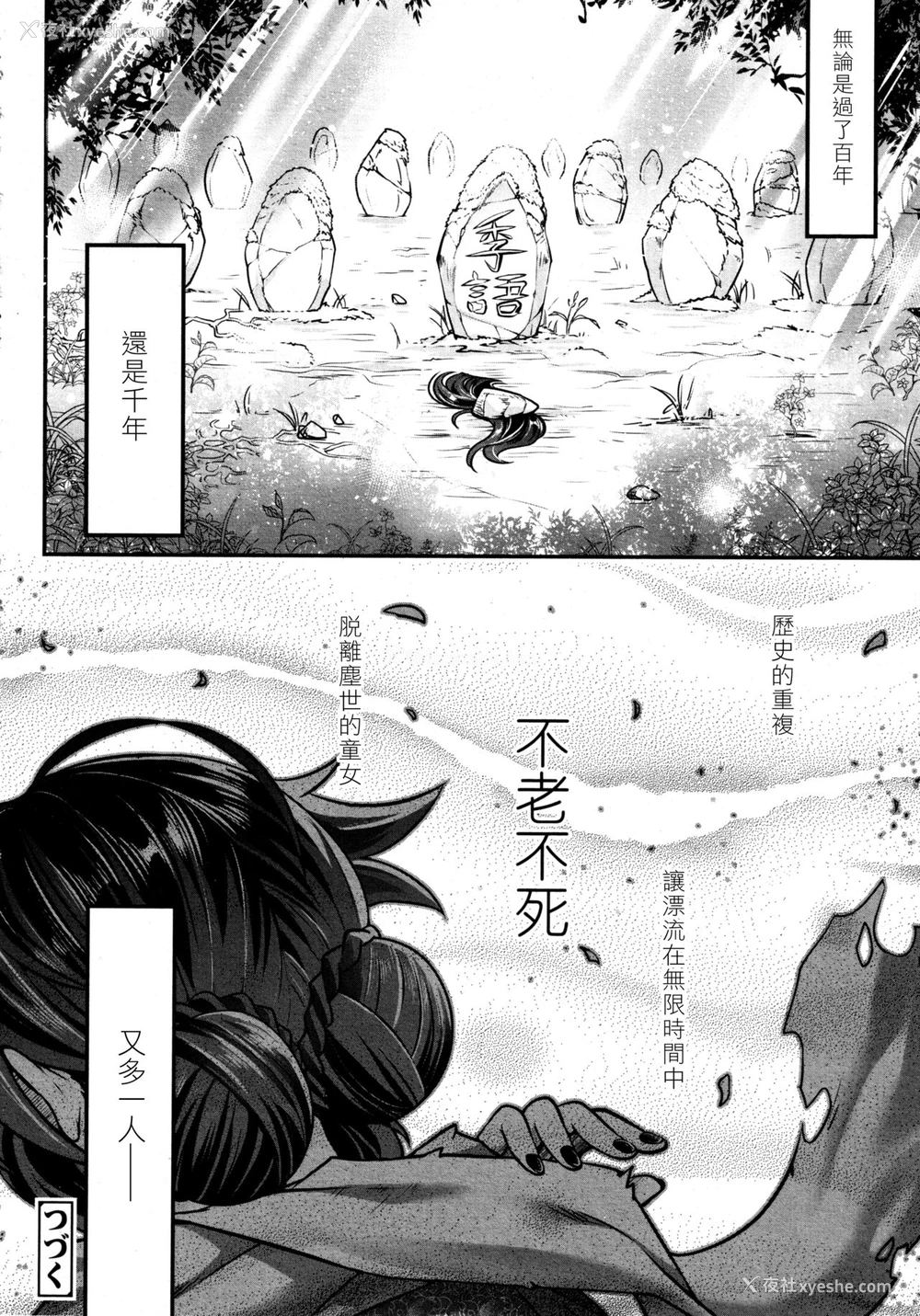 30P - [黒青郎君] 永世の业 后编 (永远娘 8) [中国翻訳]