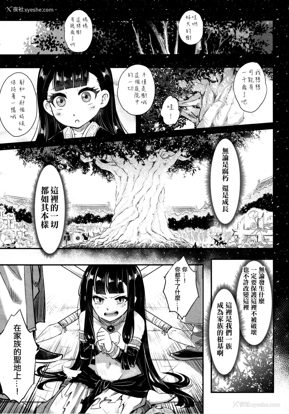 9P - [黒青郎君] 永世の业 后编 (永远娘 8) [中国翻訳]
