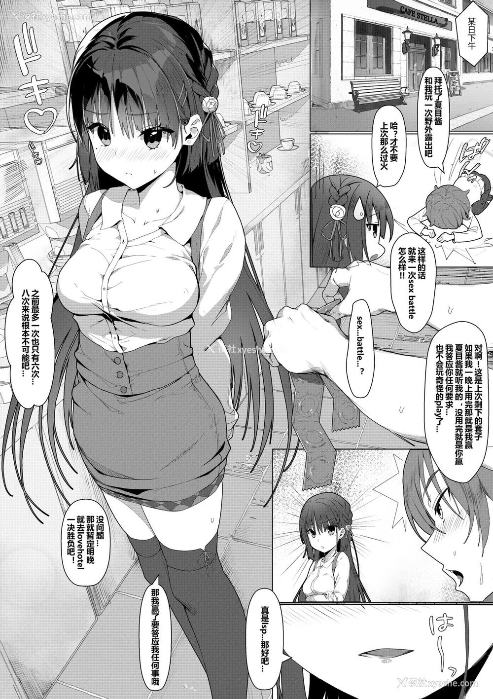 1P - [haku89] ナツメと性爱対决 (吃茶ステラと死神の蝶) [中国语] [无修正] [进行中]