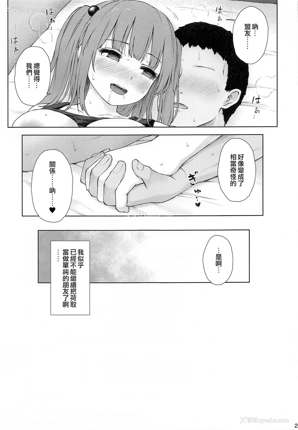 24P - (例大祭19) [てこめんち (てち)] 河城にとりとヒミツの盟友 (东方Project) [中国翻訳]