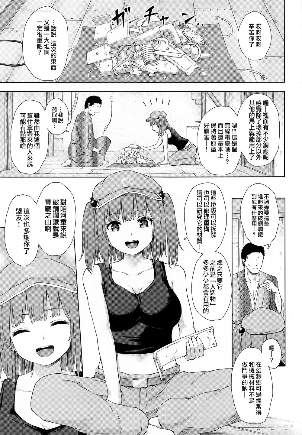 2P - (例大祭19) [てこめんち (てち)] 河城にとりとヒミツの盟友 (东方Project) [中国翻訳]