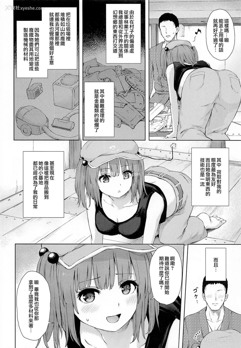 3P - (例大祭19) [てこめんち (てち)] 河城にとりとヒミツの盟友 (东方Project) [中国翻訳]